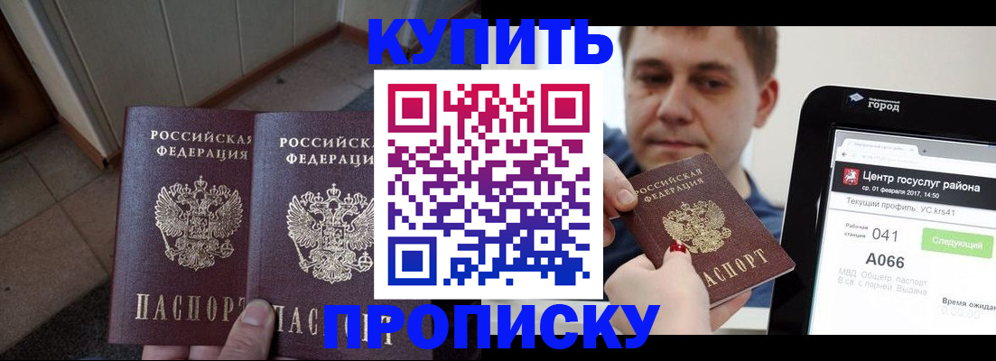 временная прописка в Ясногорске